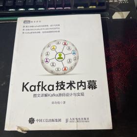 Kafka技术内幕 图文详解Kafka源码设计与实现