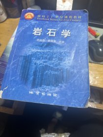 巖石學(xué)