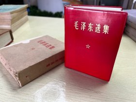 毛泽东选集 一卷本 红色皮面精装 1967年袖珍版 近全新