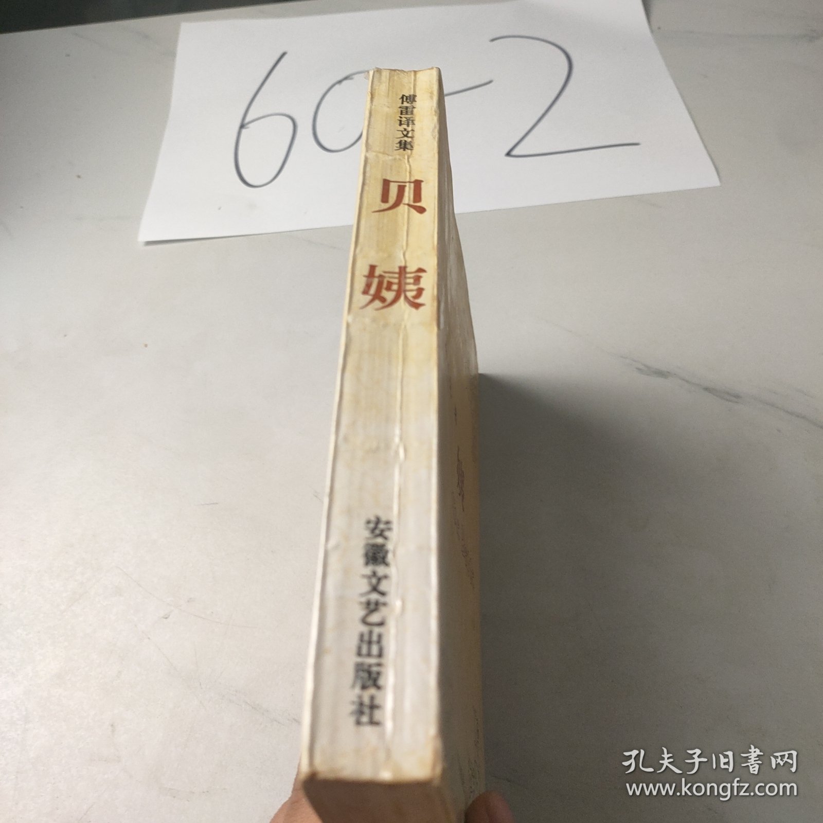 贝姨