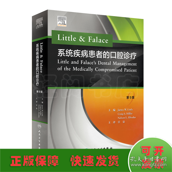 Little&Falace系统疾病患者的口腔诊疗（翻译版）