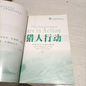 1奇谋设局 3个性经营 4知识疗法 5猎人行动(4册合册)