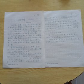 著名画家、作家梁立松手稿：斑鸠搭窝（童话），2页