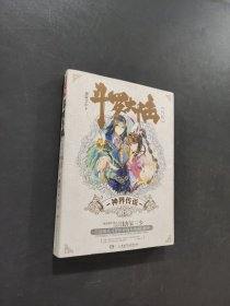 斗罗大陆外传