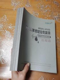 血液病学领域指南集锦 白血病 其他 实验诊断 多发性骨髓瘤 红细胞疾病 出凝血 淋巴瘤 感染 移植