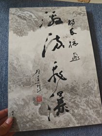 杨长槐画激流飞瀑