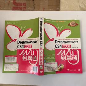 Dreamweaver cs4中文版从入门到精通