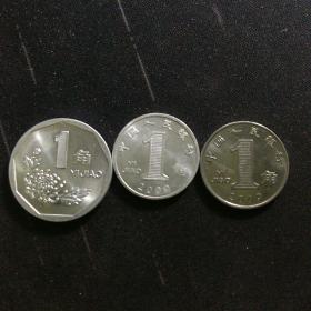 硬币  三种1角（铝质大、铝质小、不锈钢）   合售