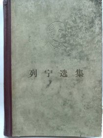 ["列宁选集"]第四卷普通图书/国学古籍/社会文化97800000000000