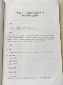 食品微生物学实验技术（第3版）郝林  孔庆学  中国农业大学出版社