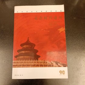 走在时代前列 (前屋70D)