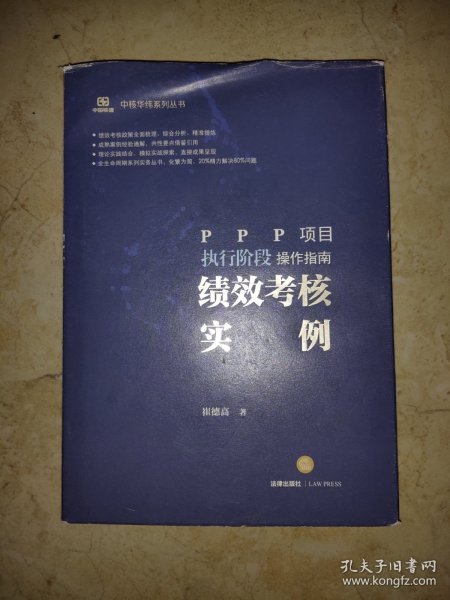 PPP项目执行阶段操作指南：绩效考核实例