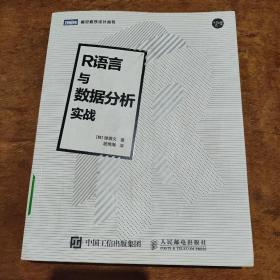 R语言与数据分析实战