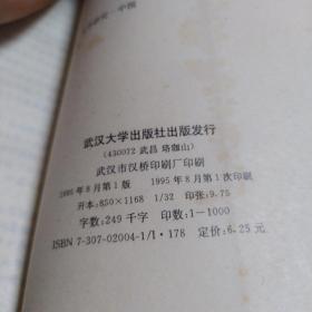 新诗体艺术论(作者签名赠书)