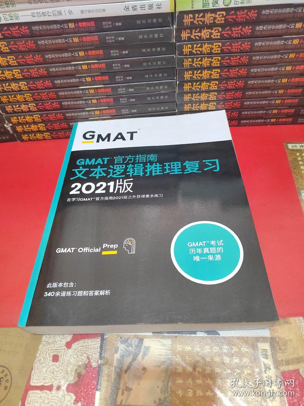 新东方(2021)GMAT官方指南(语文)