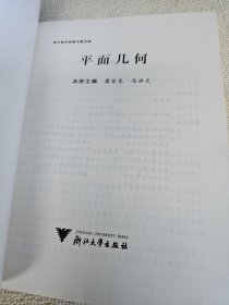 平面几何：高中数学竞赛专题讲座