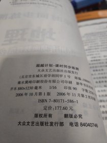 超越计划课时同步练测高中新课标 地理必修2 16开 适用于湖南教育版 24.3.1