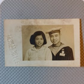 50年代海军夫妻合影留念老照片