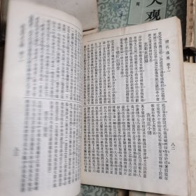 《清朝野史大观》二三四五，影印本，7---8品原书照相