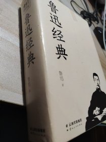 鲁迅经典