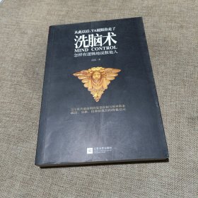 洗脑术：怎样有逻辑地说服他人(平装未翻阅无破损无字迹)