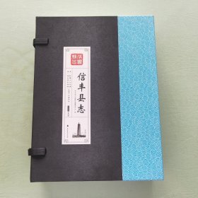 信丰县志(上下册)