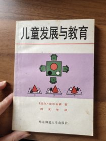 儿童发展与教育