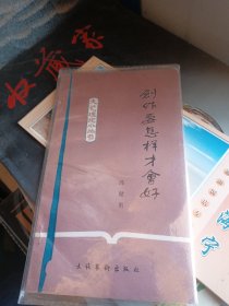 创作要怎样才会好