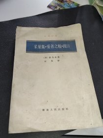 采果集•爱者之贻•渡口