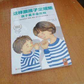 这样跟孩子定规矩，孩子最不会抵触