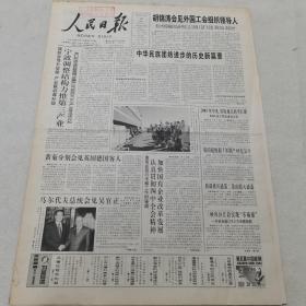 人民日报 2004年10月12日（本报今日16版齐全）（中华民族团结进步的历史新篇章）（宁波调整结构力推第三产业）（呼唤红旗渠精神  寓无形于有形——解析红旗渠修建中的思想政治工作）（为民模范的真实记录，周国知工作笔记选等）（周口将举办中华姓氏文化节）（丰田汽车专题藏品：载梦先锋，整版）