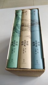 中国文学史新讲（全三册）
