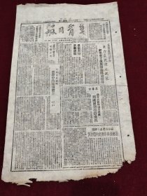 冀晋日报1947年7月27日 定襄 五台山 渤海