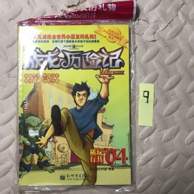 成龙历险记04生肖之谜之玩具横行