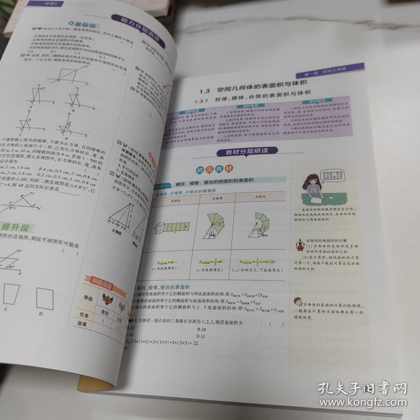 同学教材分层讲练 高中数学 必修2 人教A版