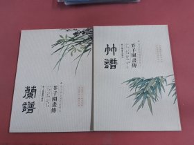 芥子园画传  兰谱