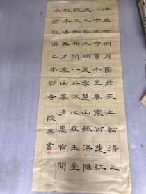 殷燕 书法 楷书【唐 贾岛 绝句】