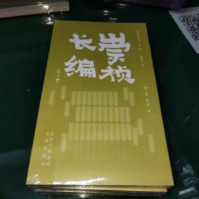 崇祯长编(外10种)/明清野史丛书