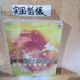 電腦DIY2001局域網(wǎng)資源共享
