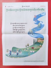 西藏日报藏文版2024年1月24日 全8版
