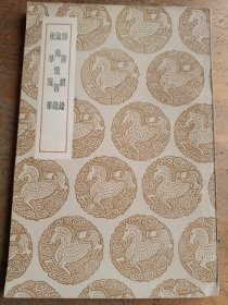 偁阳杂录 （及其他二种）