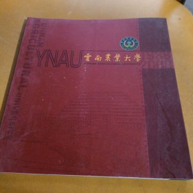 云南农业大学1938——2008