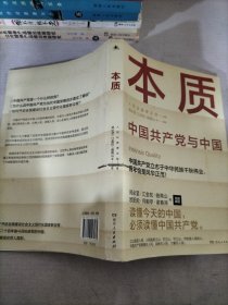 本质（郑必坚/江金权等，多维度、全视角生动回答为什么说中国共产党领导是中国特色社会主义本质的特征）