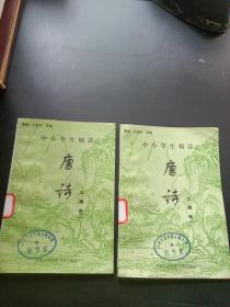 中小学生精读唐诗  王建 卷1 2