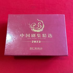 中国剧集精选2023【载体应该是移动硬盘】（全新未开封）