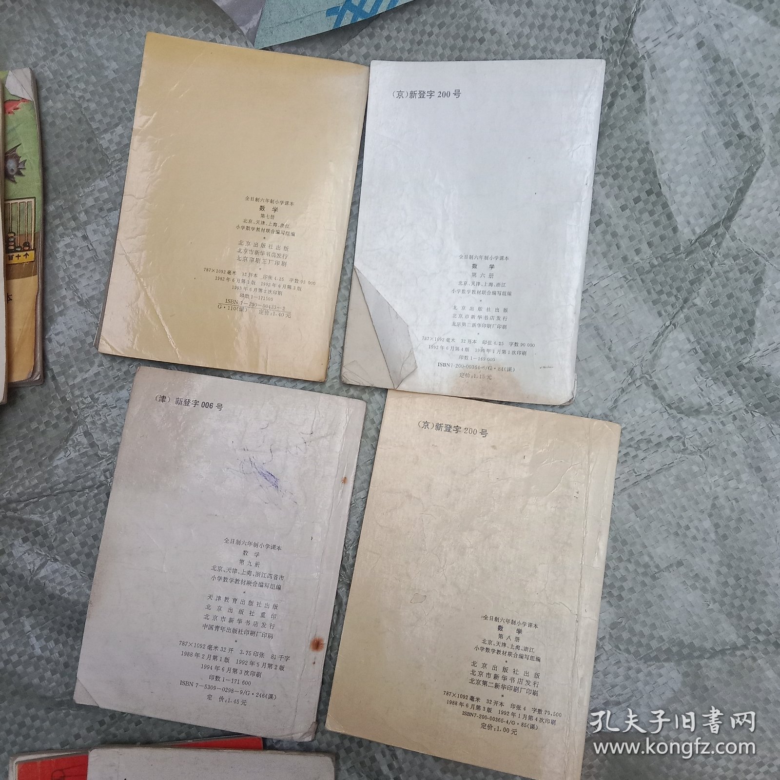 全日制六年制小学课本：数学（1-12册缺第3册）语文（1.2.4.6.7.8.9.10.11.12）思想品德（5.7.8..9.10.11）自然（1.2.3.4.5.6）地理（上下册）历史（上下册）小学语文课外读物（9.10）小学历史地图册（1.2）