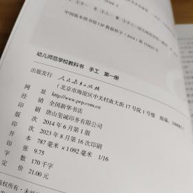 幼儿师范学校教科书 手工 第一册