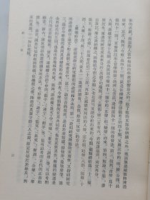 黄侃论学杂著（1980年一版一印）