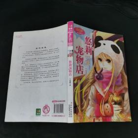 悠莉宠物店
