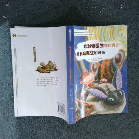 怪医杜利特系列:杜利特医生在月亮上&杜利特医生的归来